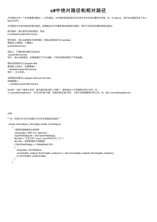 c#中绝对路径和相对路径