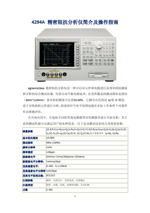 4294A用户基础手册