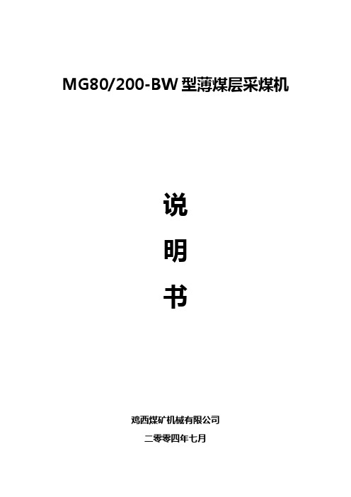 MG200BW采机