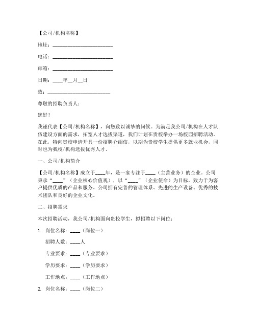 大学城招聘介绍信模板格式