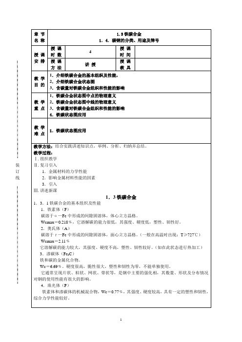 碳钢的分类、用途及牌号