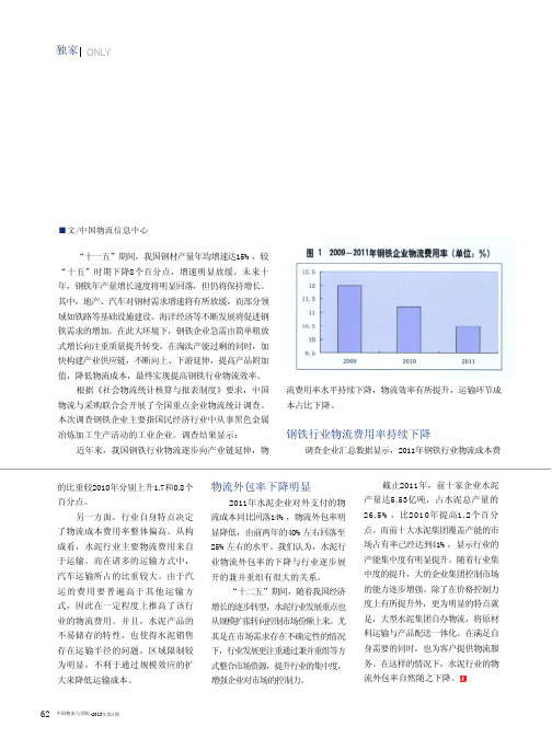 2012年钢铁行业物流成本分析