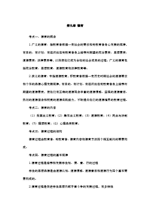 2019阜阳教师招考教育综合知识德育及班主任工作考点集锦