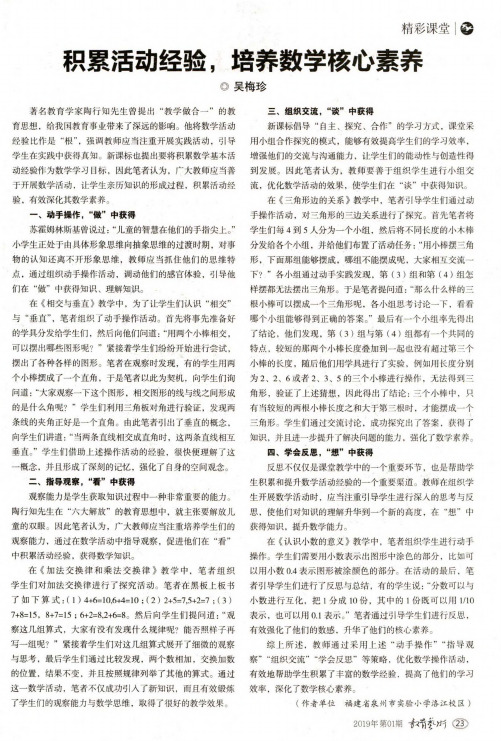 积累活动经验,培养数学核心素养