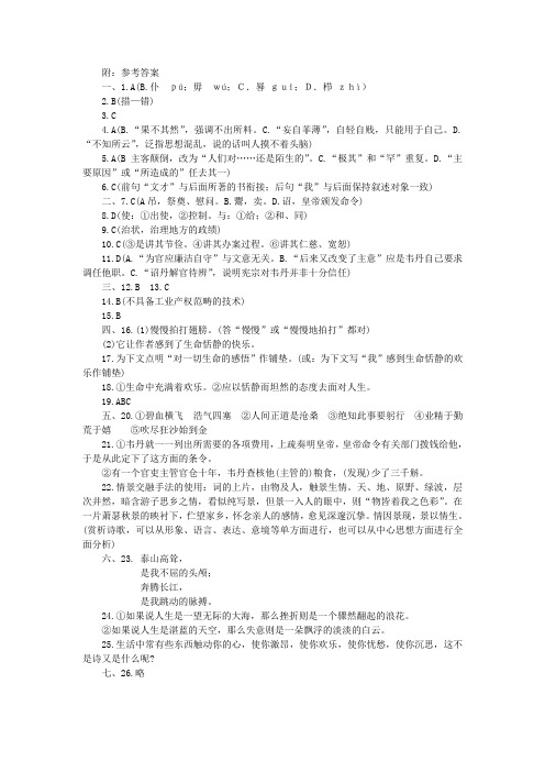 高考语文仿真试题4答案.doc