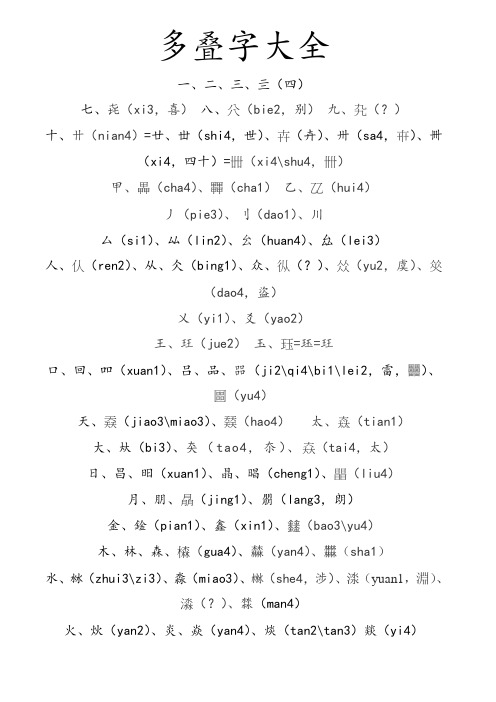 多叠字大全