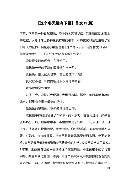 《这个冬天没有下雪》作文(3篇)
