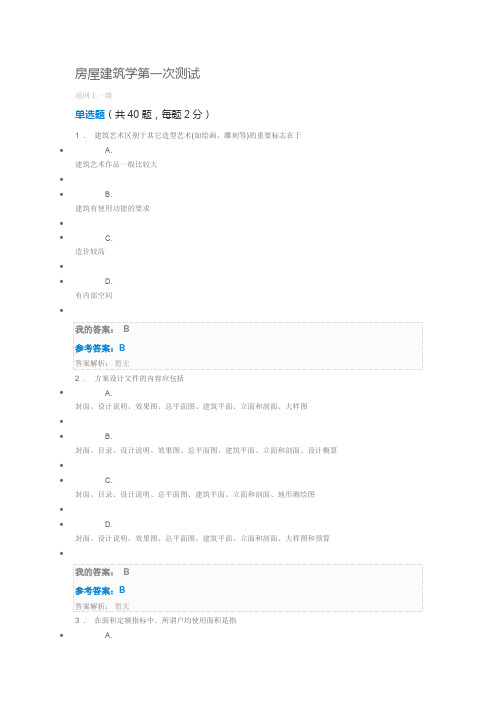 房屋建筑学测试