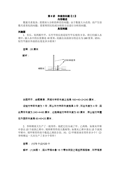 第8讲  和差倍问题三-完整版