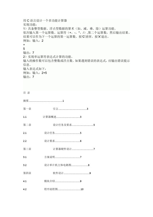 用C语言设计一个多功能计算器