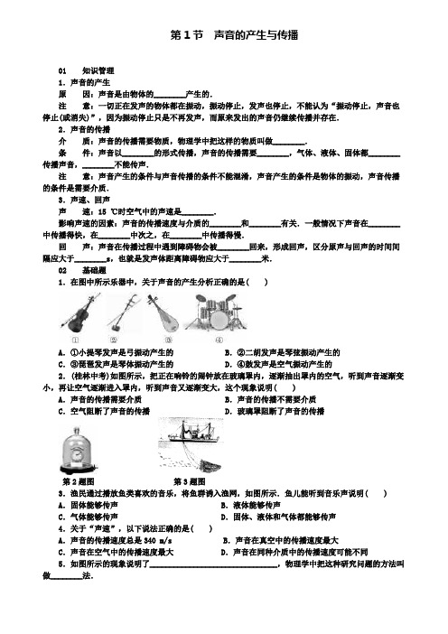 八年级物理上册第二章第1节声音的产生与传播习题(附模拟试卷含答案)