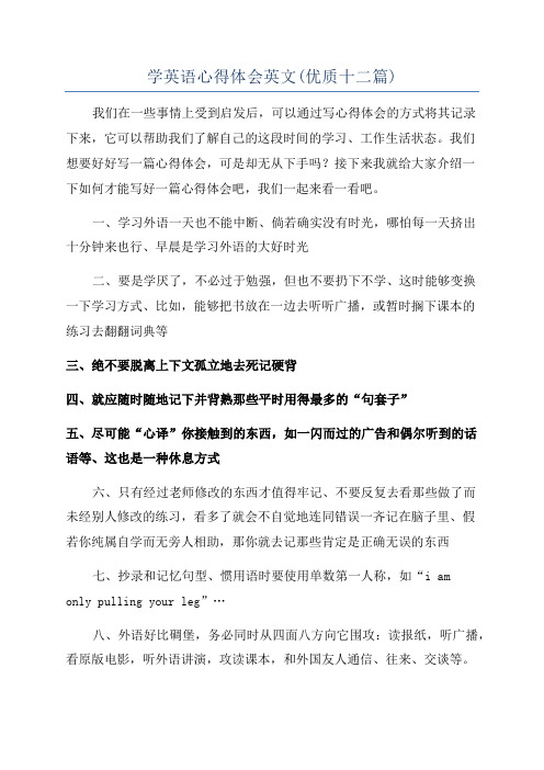 学英语心得体会英文(优质十二篇)