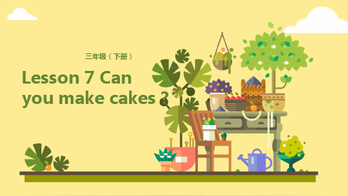 三年级下册英语课件-Lesson 7 Can you make cakes？Lesson 4