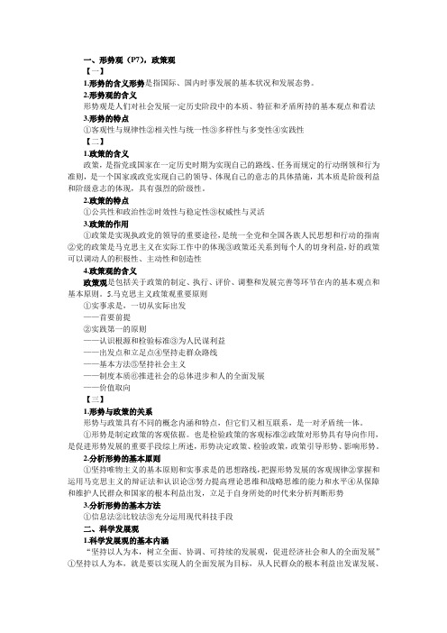 (最新)形势政策教育考试资料