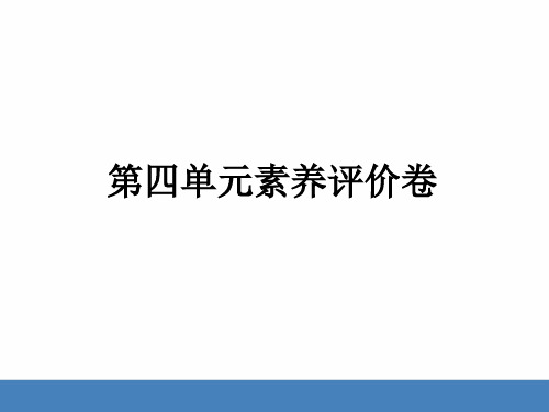 教科版科学六年级下册第四单元 物质的变化 素养评价卷 