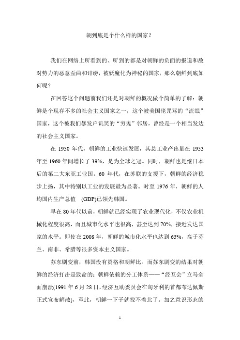 朝到底是个什么样的国家