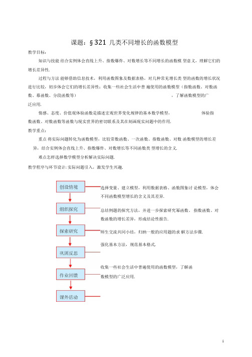 高中数学《函数模型的应用实例》教案2新人教A版必修1(优秀经典公开课比赛教案)