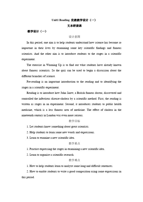 人教版高中英语必修5 Unit1 Reading 优秀教学设计(一)