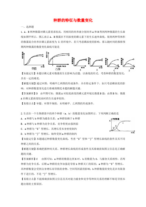 高三生物高考复习专题种群的特征与数量变化