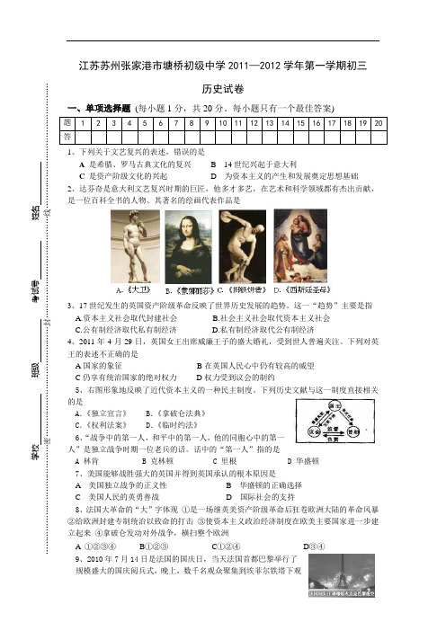 2011-2012学年初三上第一次质量调研历史试卷及答案