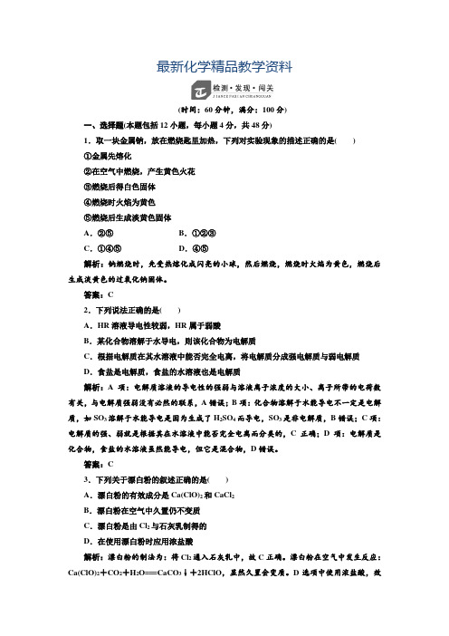 最新苏教版高中化学必修一专题2《从海水中获得的化学物质》专题测试及答案