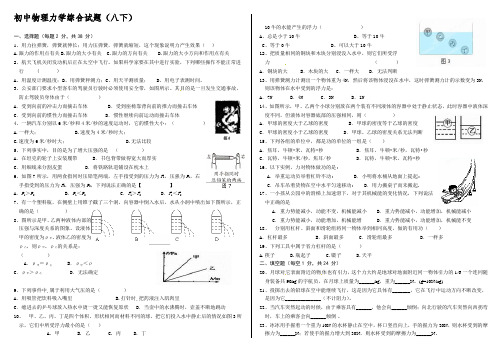 初中物理力学综合试题(八下)(新人教版含答案)