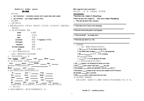 外研版七年级英语下Module12学案