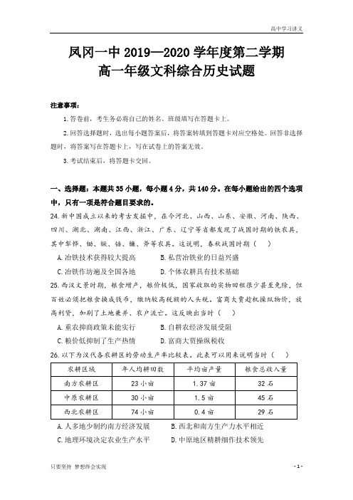 贵州省遵义市凤冈县第一中学2019-2020学年高一6月强化训练文综-历史试题+Word版含答案byde