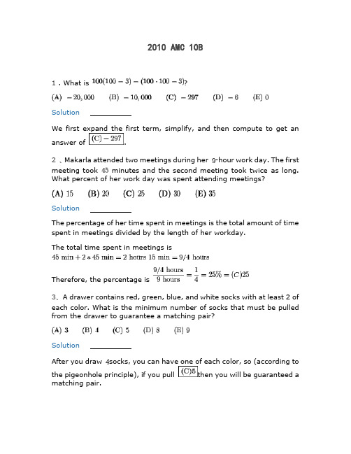  AMC 10B 试题及答案解析