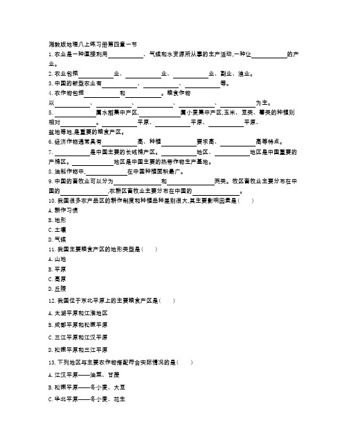 湘教版地理八年级上册 第四章一节   同步课时卷(附参考答案)