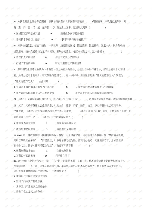 宁夏银川一中2019届高三第二次模拟考试文科综合历史试题