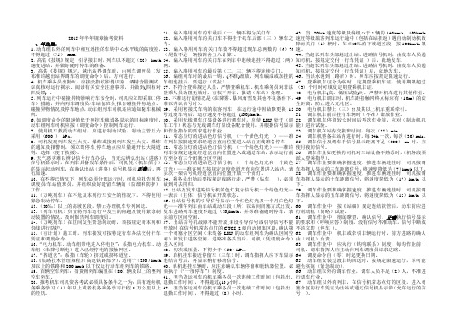 2015年铁路局安全规章摸底考试复习题(排版)