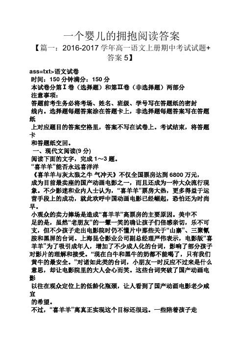 一个婴儿的拥抱阅读答案