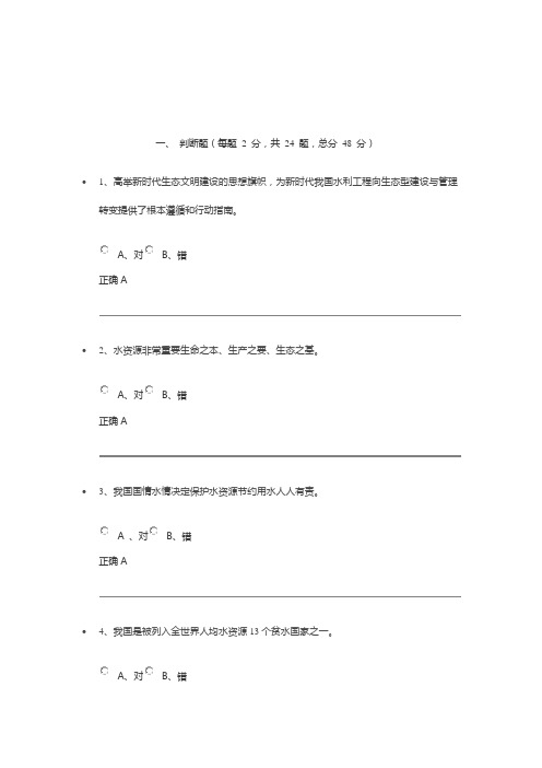 重大水利水电工程概论继续教育考试题及答案