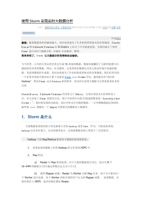 使用Storm实现实时大数据分析