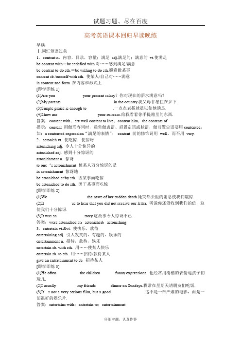 高考英语一轮复习课本回归 早读晚练18 含解析