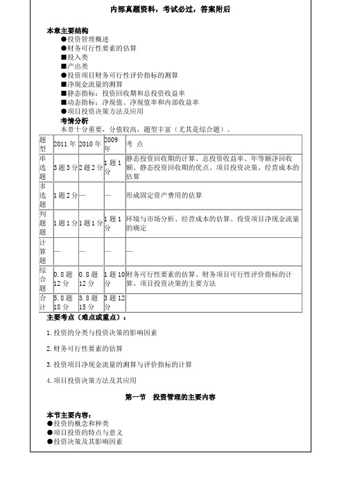 中级财务管理p