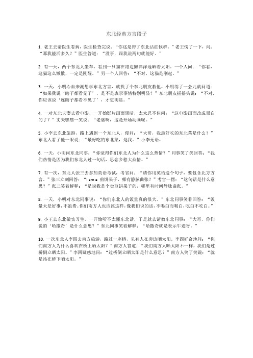 东北经典方言段子