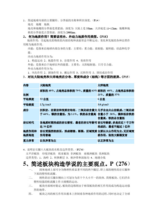 地质学基础答案