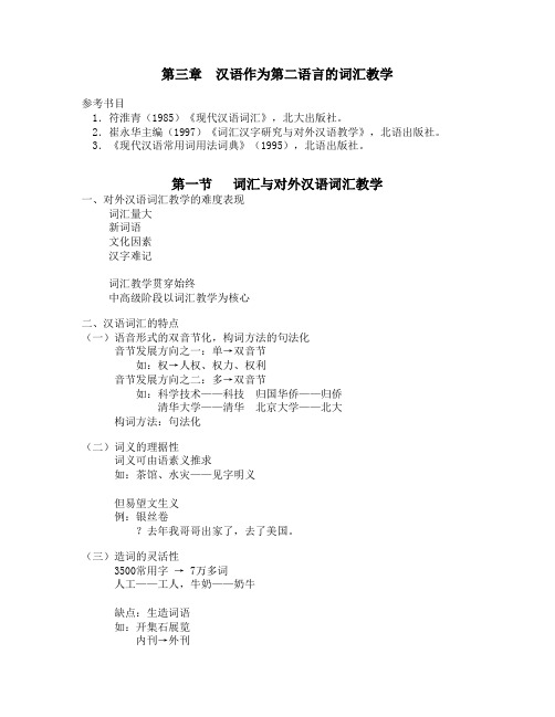 汉语作为第二语言的要素教学词汇2011