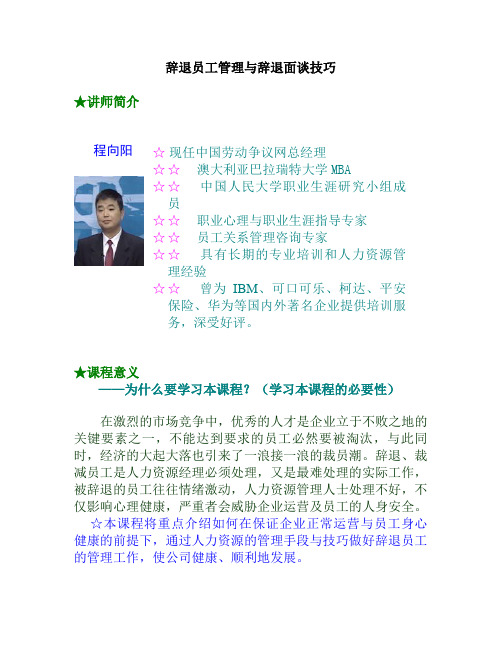 最新最全辞退员工管理与面谈技巧