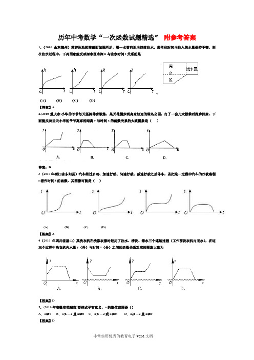 历年中考数学一次函数练习题