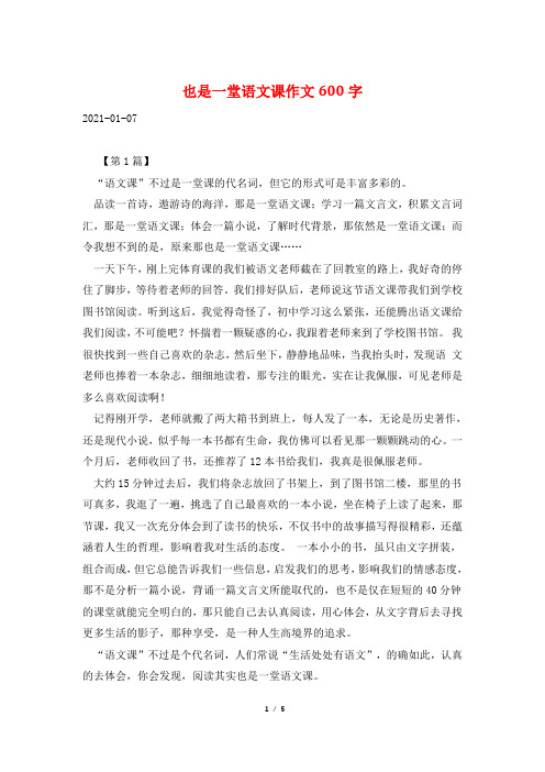 也是一堂语文课作文600字