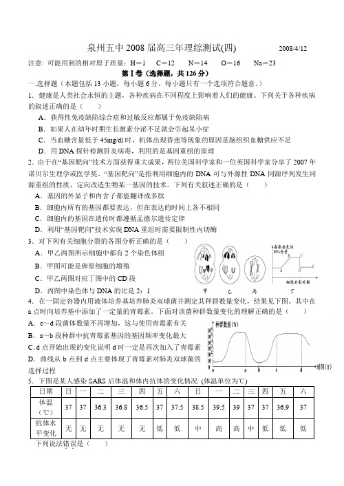 泉州五中2008届高三年理综测试2008412