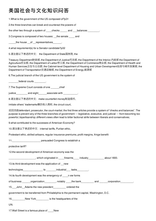 美国社会与文化知识问答