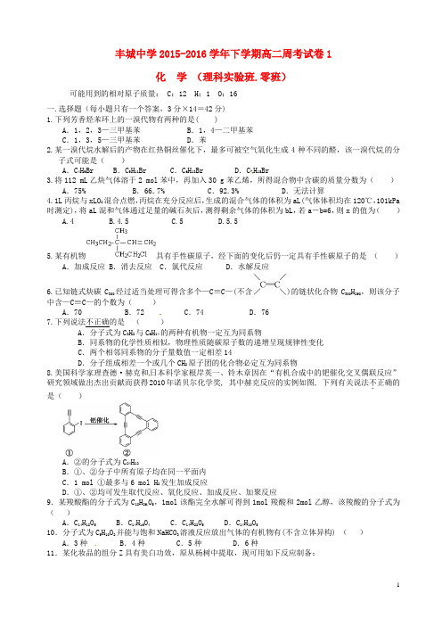 江西省丰城中学2015_2016学年高二化学下学期周练试题(理科实验班,零班,3.6)