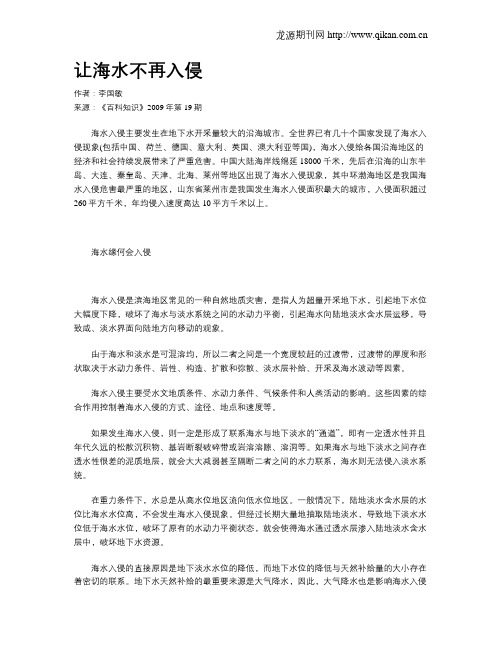 让海水不再入侵