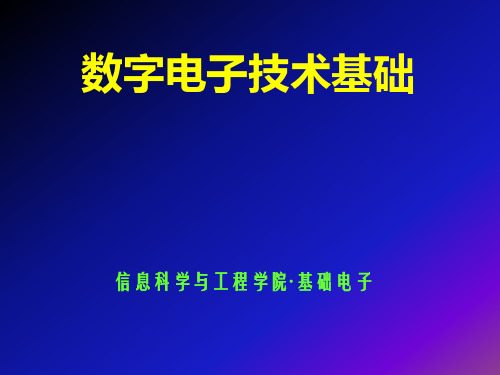 逻辑代数基础数字电子技术基础课件