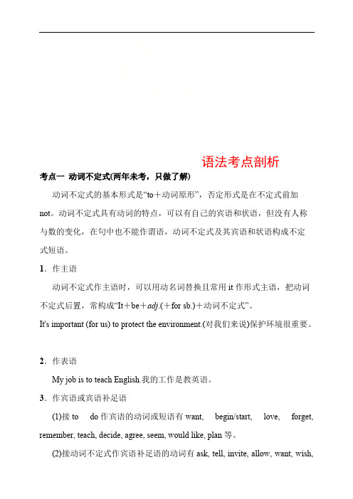 D_2019年福建省九年级英语中考总复习语法专项训练：动词不定式