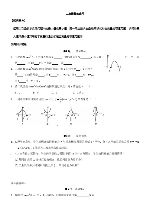 湘教版九下23二次函数的应用同步测试题